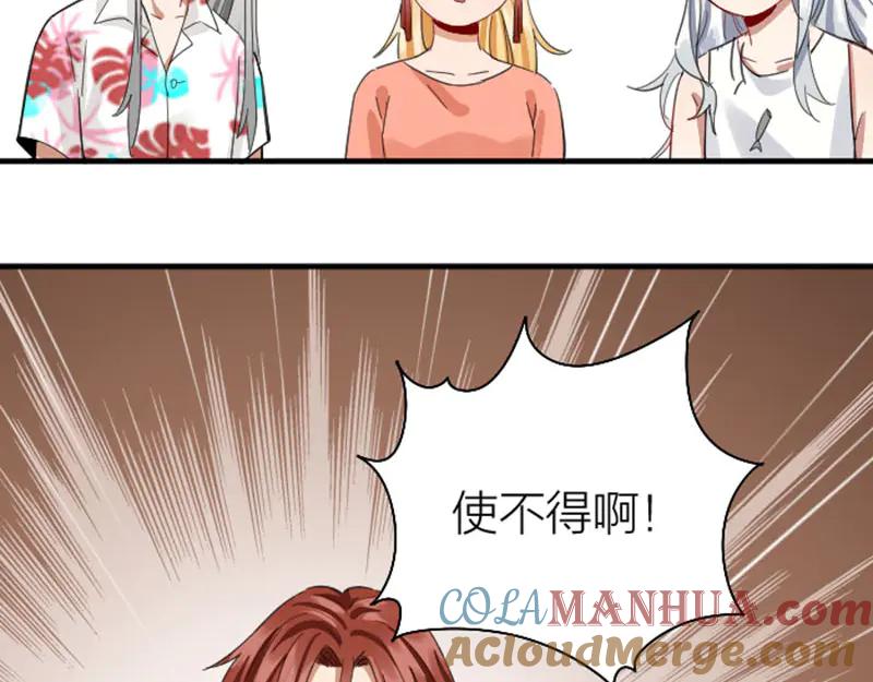 《降智小甜饼》第260-261话 使不得啊！ 第52页