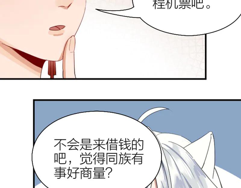 《降智小甜饼》第260-261话 使不得啊！ 第45页