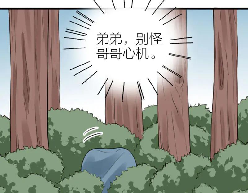 《降智小甜饼》第260-261话 使不得啊！ 第60页