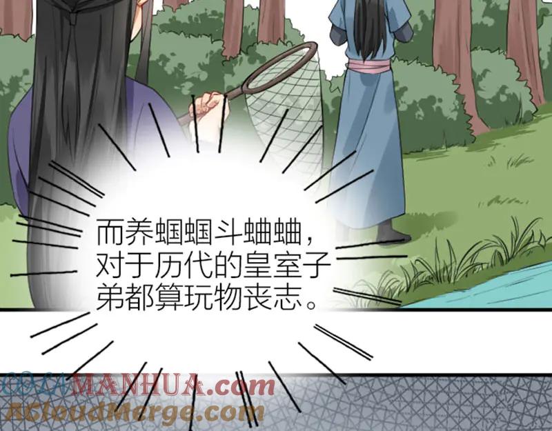 《降智小甜饼》第260-261话 使不得啊！ 第58页