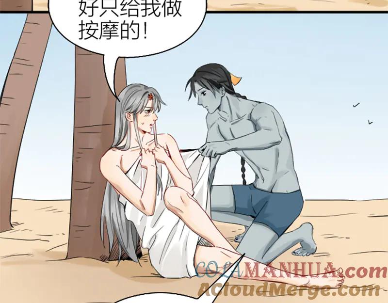 《降智小甜饼》第260-261话 使不得啊！ 第4页
