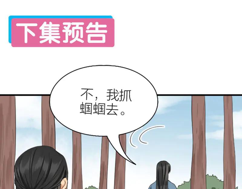 《降智小甜饼》第260-261话 使不得啊！ 第57页
