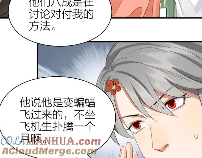 《降智小甜饼》第260-261话 使不得啊！ 第43页
