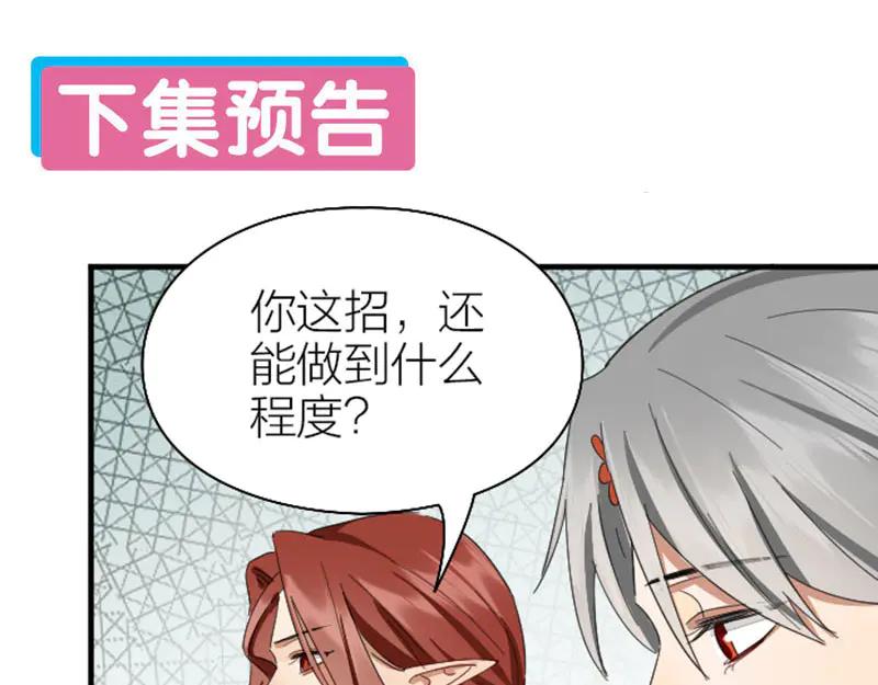《降智小甜饼》第262-263话 接受挑战！ 第50页