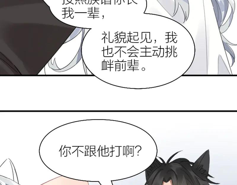 《降智小甜饼》第262-263话 接受挑战！ 第15页