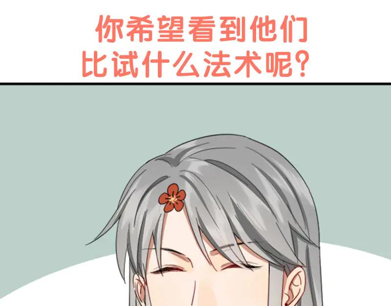 《降智小甜饼》第262-263话 接受挑战！ 第48页
