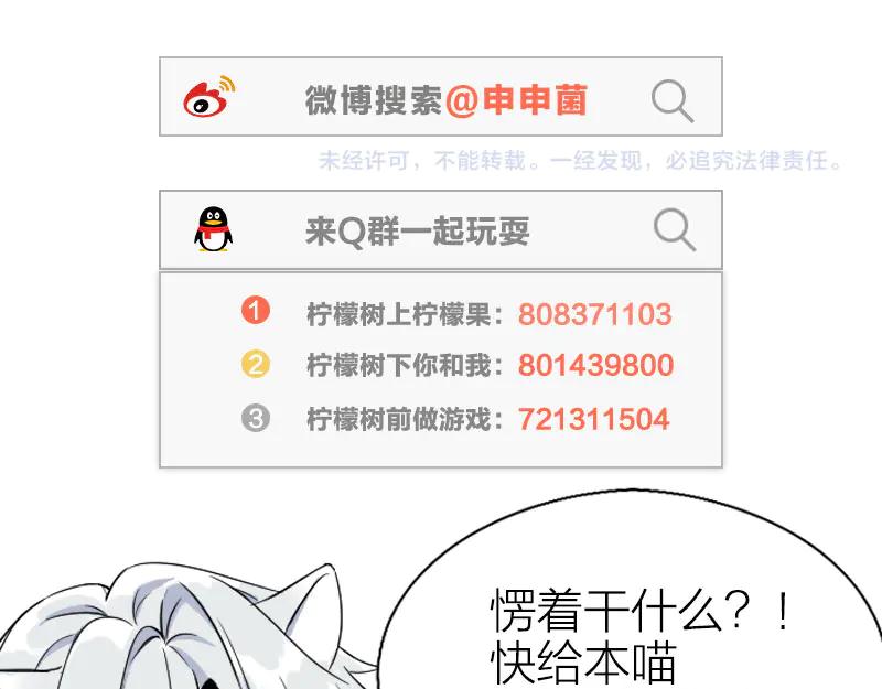 《降智小甜饼》第262-263话 接受挑战！ 第56页