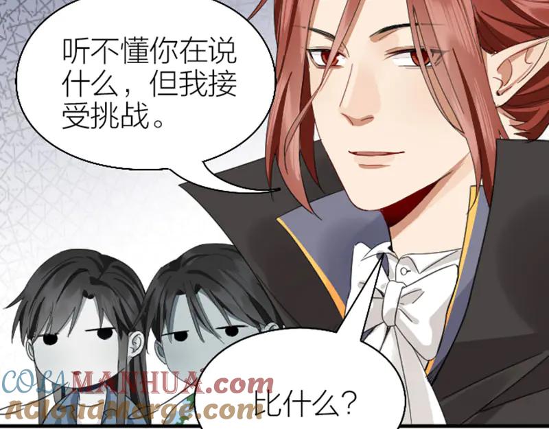 《降智小甜饼》第262-263话 接受挑战！ 第40页