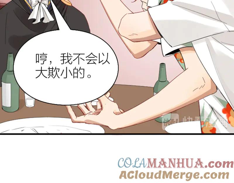 《降智小甜饼》第262-263话 接受挑战！ 第13页