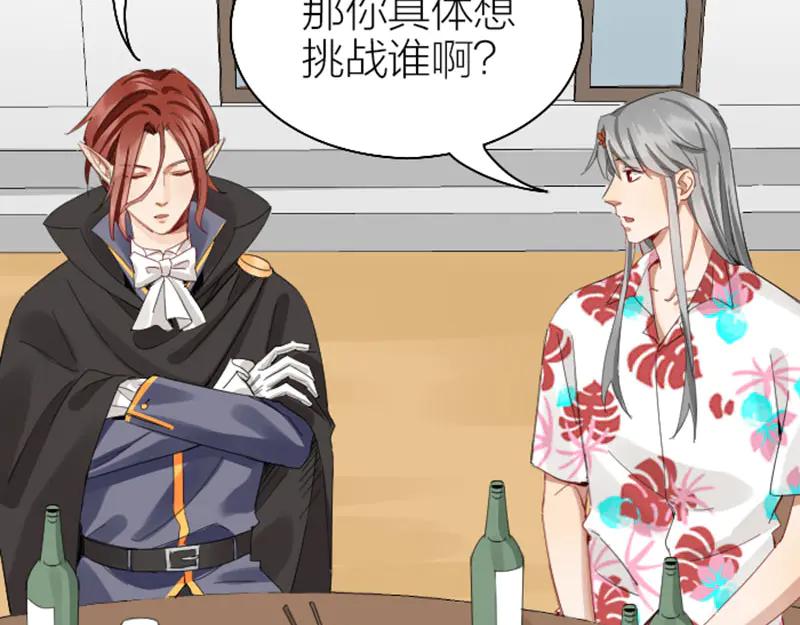 《降智小甜饼》第262-263话 接受挑战！ 第6页