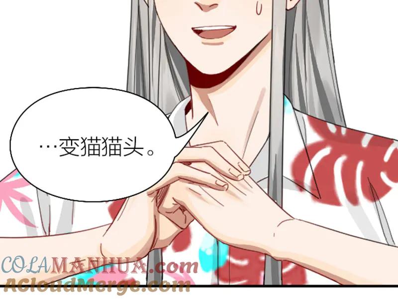 《降智小甜饼》第262-263话 接受挑战！ 第49页