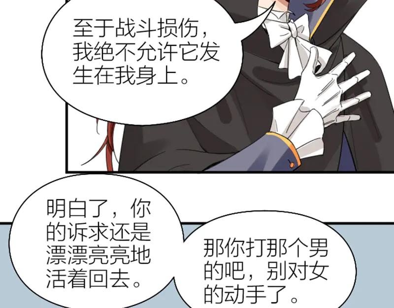 《降智小甜饼》第262-263话 接受挑战！ 第24页
