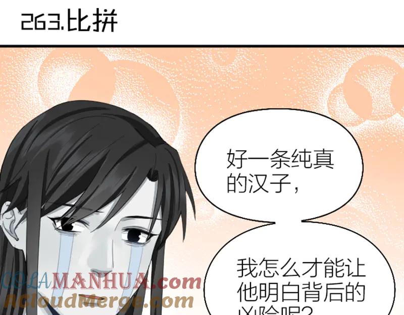 《降智小甜饼》第262-263话 接受挑战！ 第31页