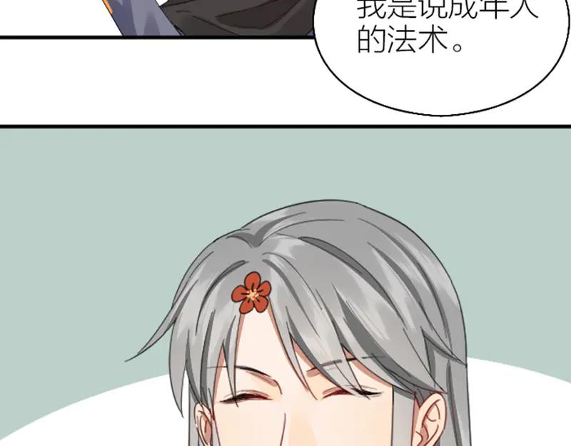 《降智小甜饼》第262-263话 接受挑战！ 第45页