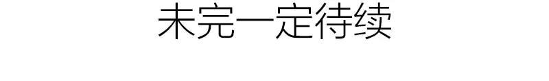 《降智小甜饼》第262-263话 接受挑战！ 第47页