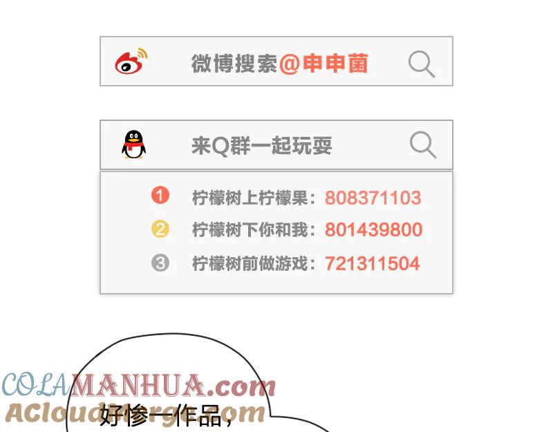 《降智小甜饼》第264-265话 激烈的战斗 第67页