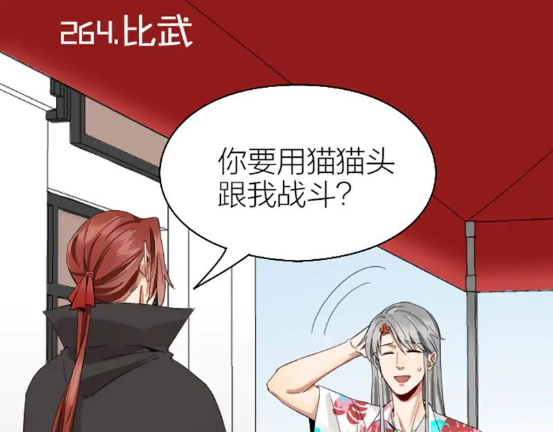 《降智小甜饼》第264-265话 激烈的战斗 第3页