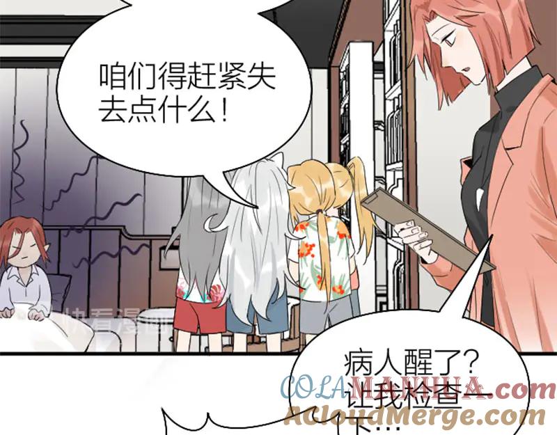 《降智小甜饼》第266-267话 负心汉？ 第13页