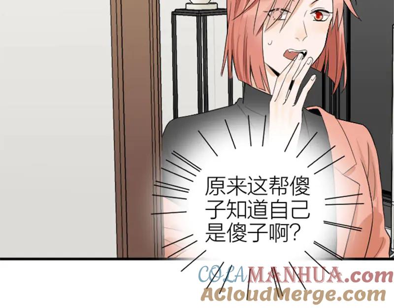 《降智小甜饼》第266-267话 负心汉？ 第16页