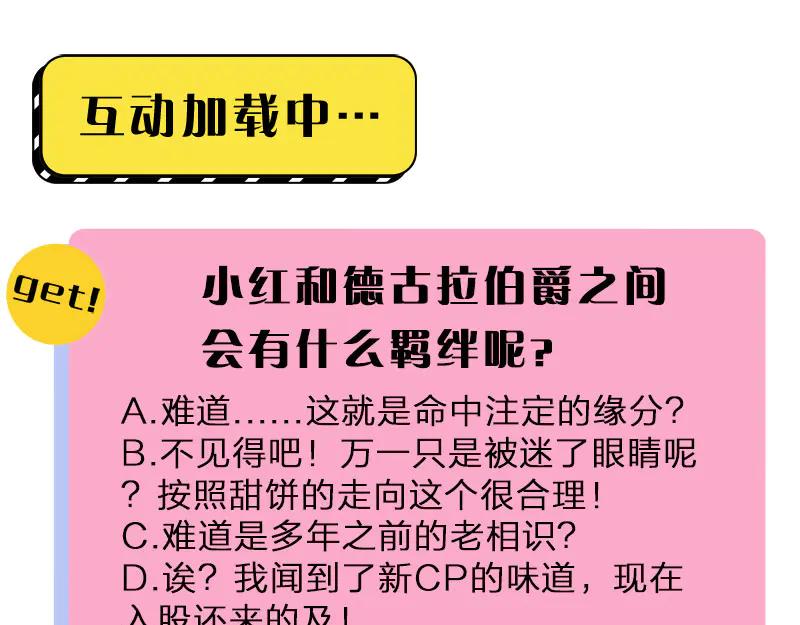 《降智小甜饼》第266-267话 负心汉？ 第45页
