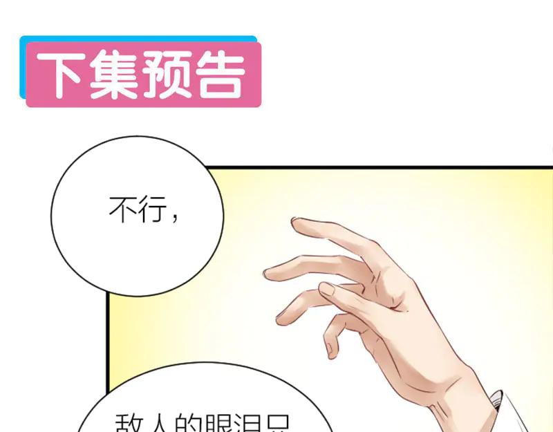 《降智小甜饼》第266-267话 负心汉？ 第47页