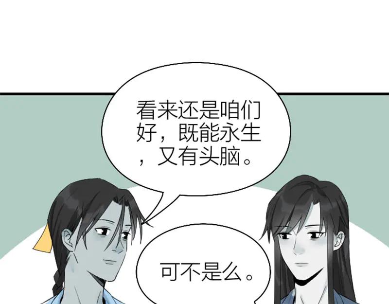 《降智小甜饼》第266-267话 负心汉？ 第20页
