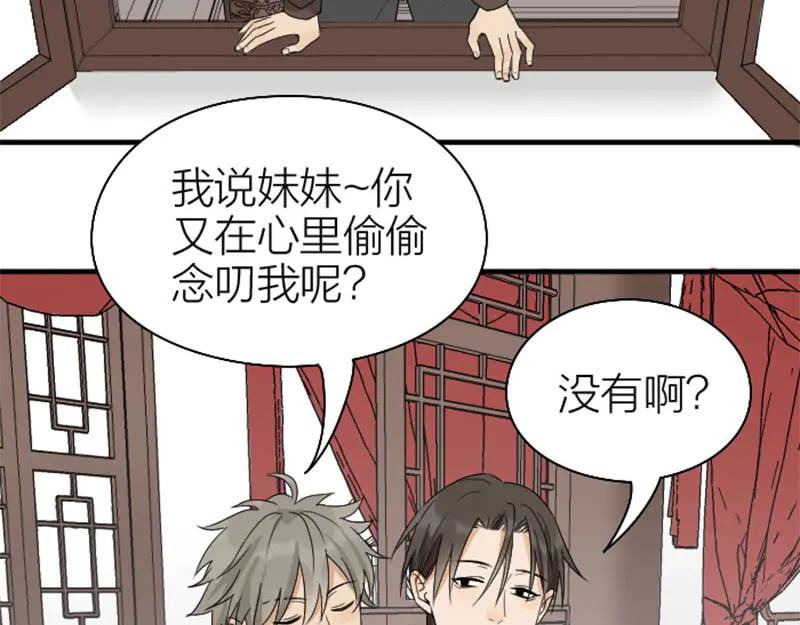 《降智小甜饼》第266-267话 负心汉？ 第26页
