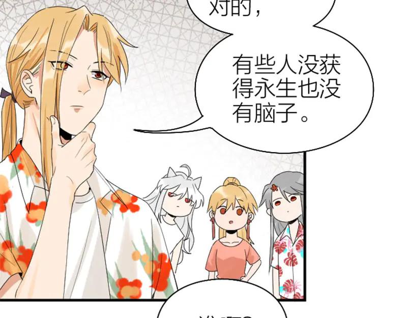 《降智小甜饼》第266-267话 负心汉？ 第23页