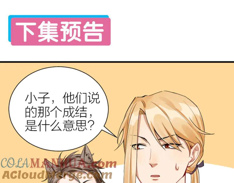 《降智小甜饼》第268-269话 别为我哭 第58页
