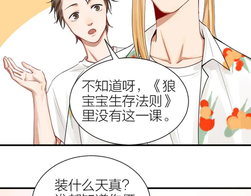 《降智小甜饼》第268-269话 别为我哭 第59页