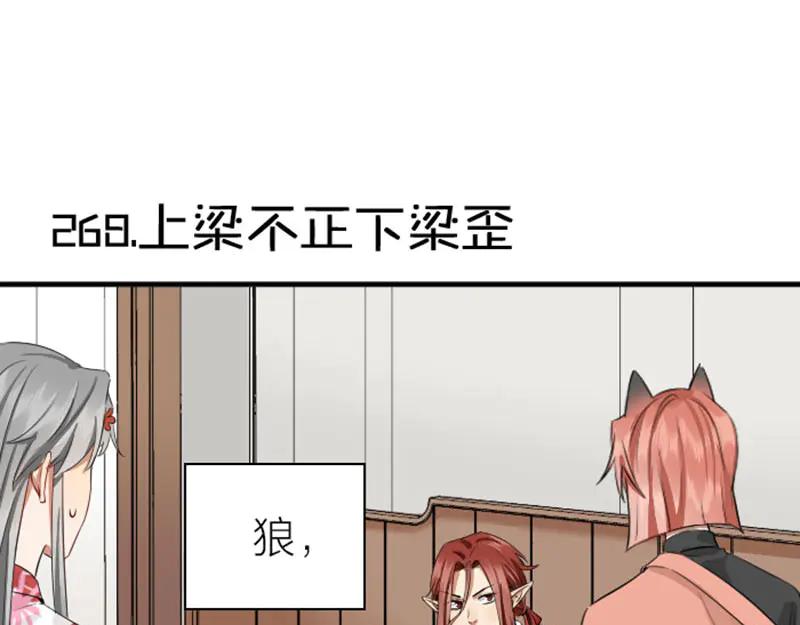 《降智小甜饼》第268-269话 别为我哭 第3页