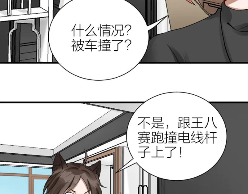 《降智小甜饼》第270-271话 真实身份 第8页