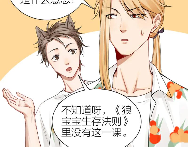 《降智小甜饼》第270-271话 真实身份 第21页