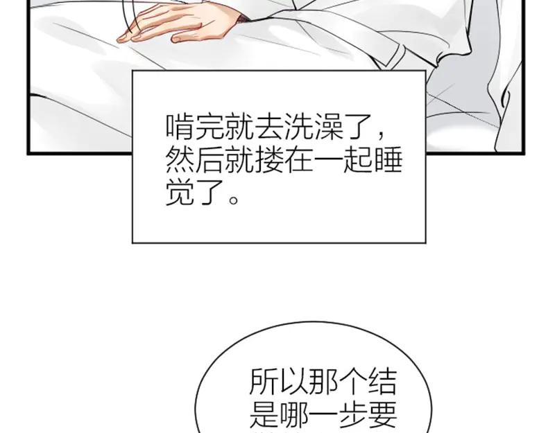《降智小甜饼》第270-271话 真实身份 第30页