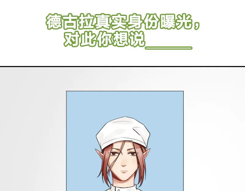 《降智小甜饼》第270-271话 真实身份 第44页