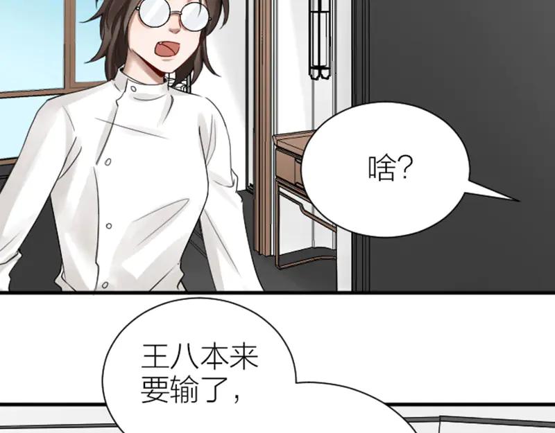 《降智小甜饼》第270-271话 真实身份 第9页