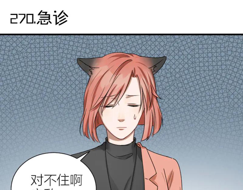 《降智小甜饼》第270-271话 真实身份 第3页