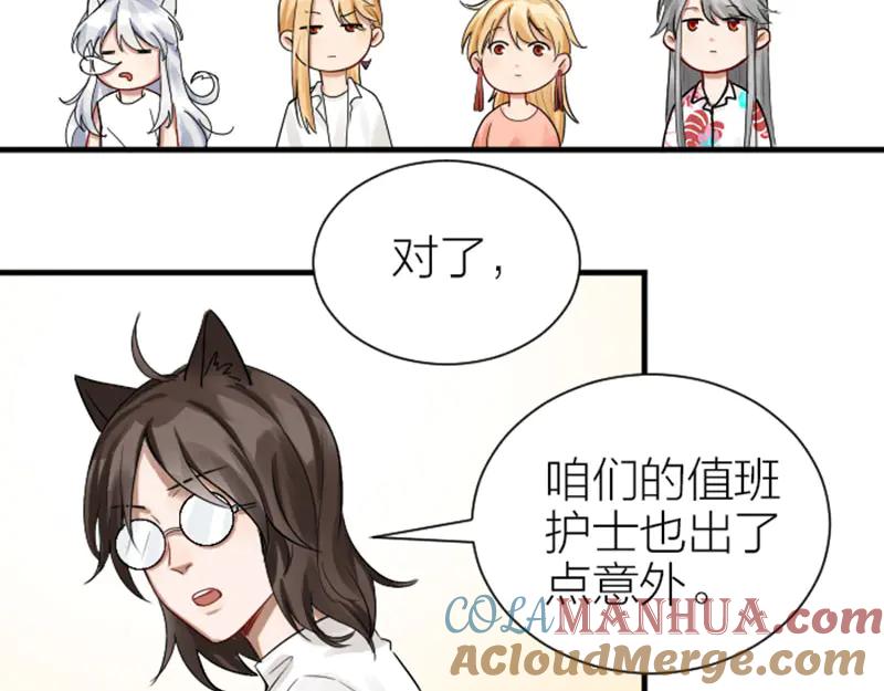 《降智小甜饼》第270-271话 真实身份 第13页