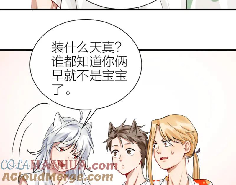 《降智小甜饼》第270-271话 真实身份 第22页