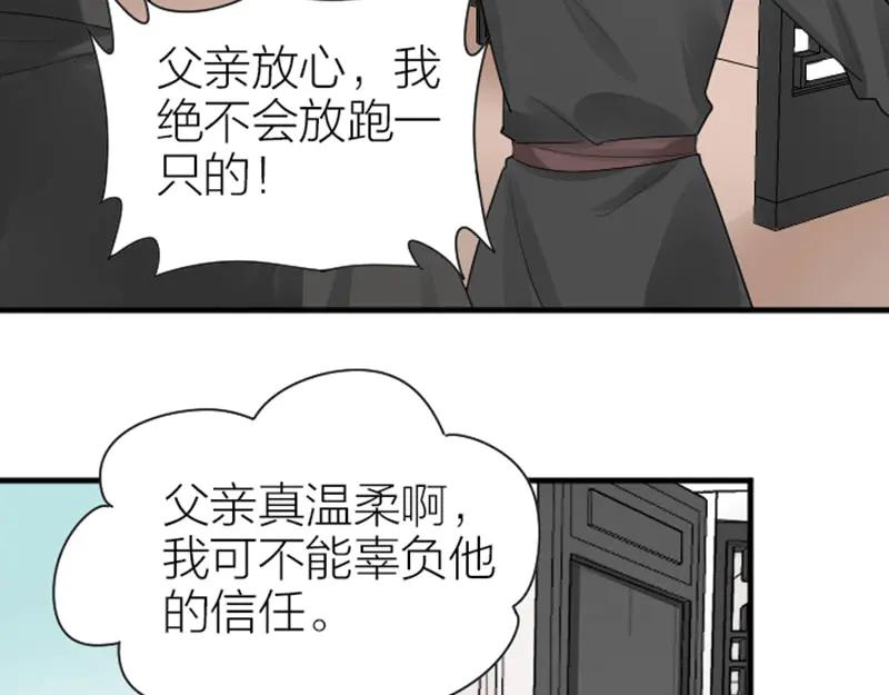 《降智小甜饼》第272-273话 温暖的狗狗 第26页