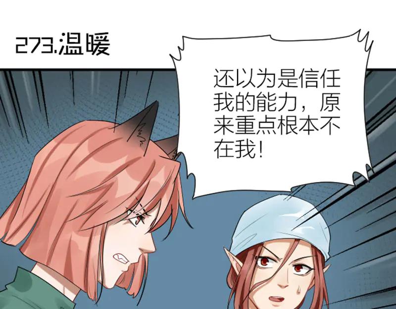 《降智小甜饼》第272-273话 温暖的狗狗 第33页