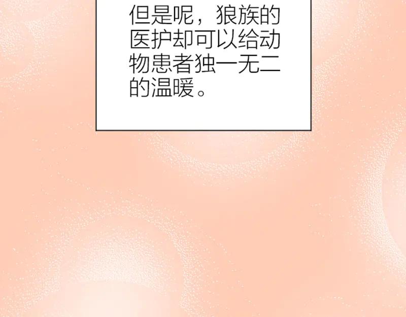 《降智小甜饼》第272-273话 温暖的狗狗 第53页