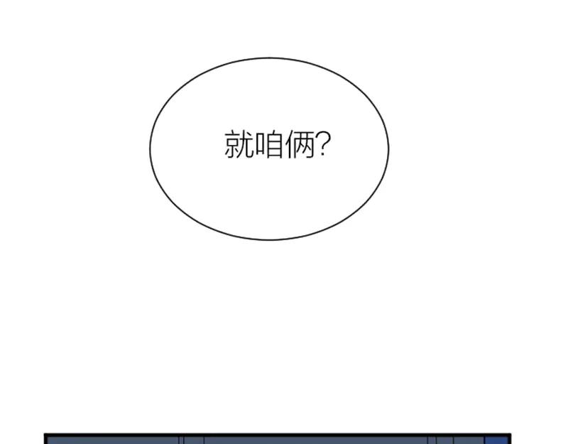 《降智小甜饼》第274-275话 偷袭 第17页