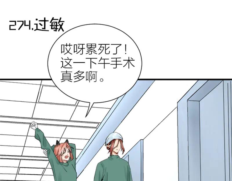 《降智小甜饼》第274-275话 偷袭 第3页
