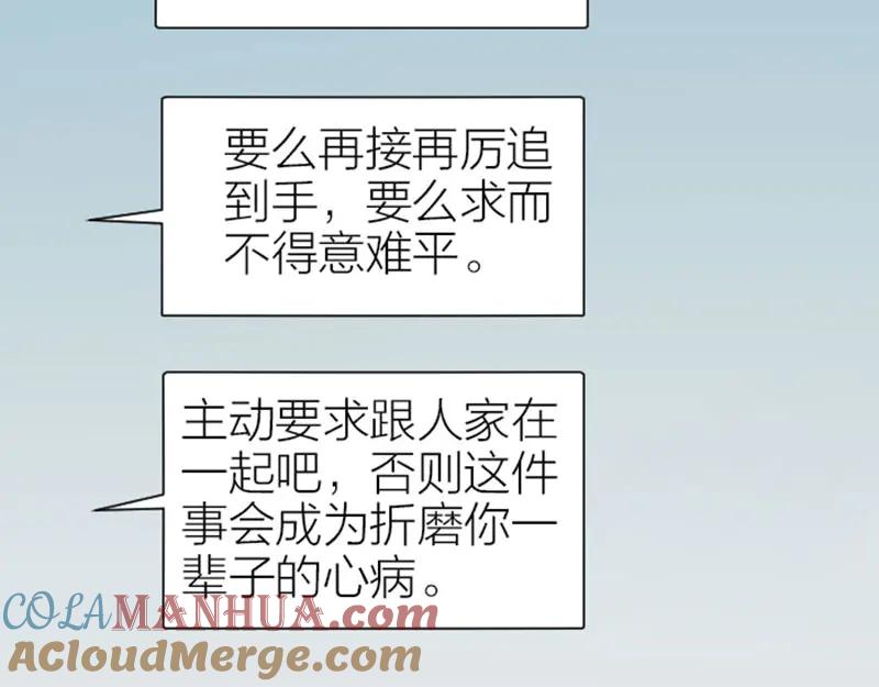 《降智小甜饼》第276-278话 在一起吧！ 第49页