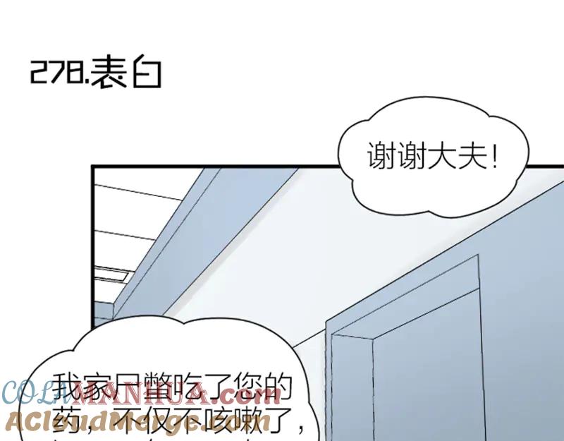 《降智小甜饼》第276-278话 在一起吧！ 第55页