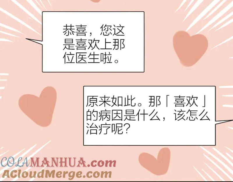 《降智小甜饼》第276-278话 在一起吧！ 第46页