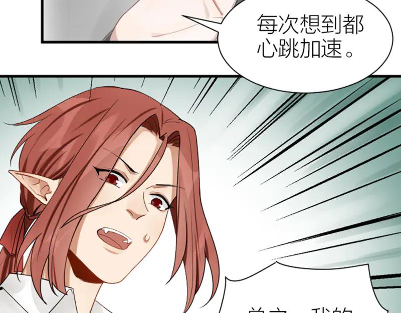 《降智小甜饼》第276-278话 在一起吧！ 第17页