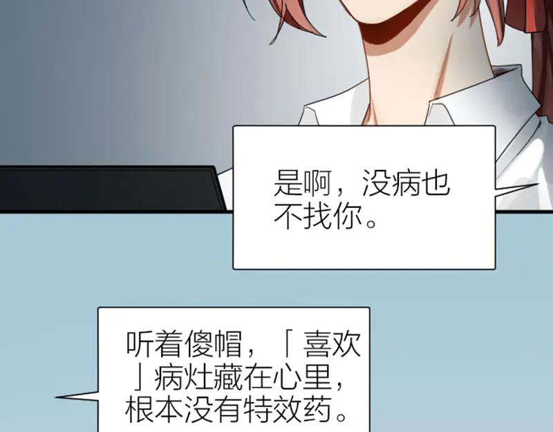 《降智小甜饼》第276-278话 在一起吧！ 第48页