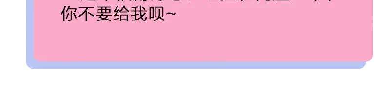 《降智小甜饼》第276-278话 在一起吧！ 第66页